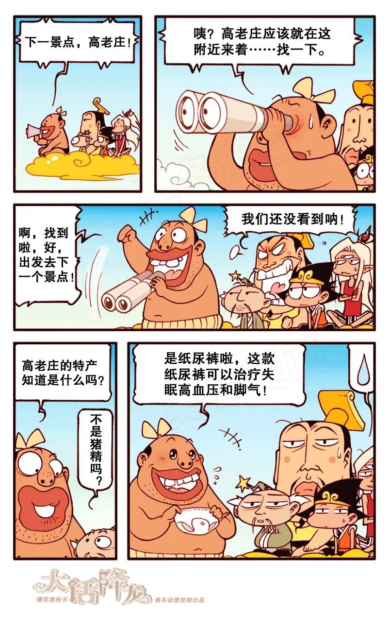 大话降龙 144回上 天宫大旅游 第8页