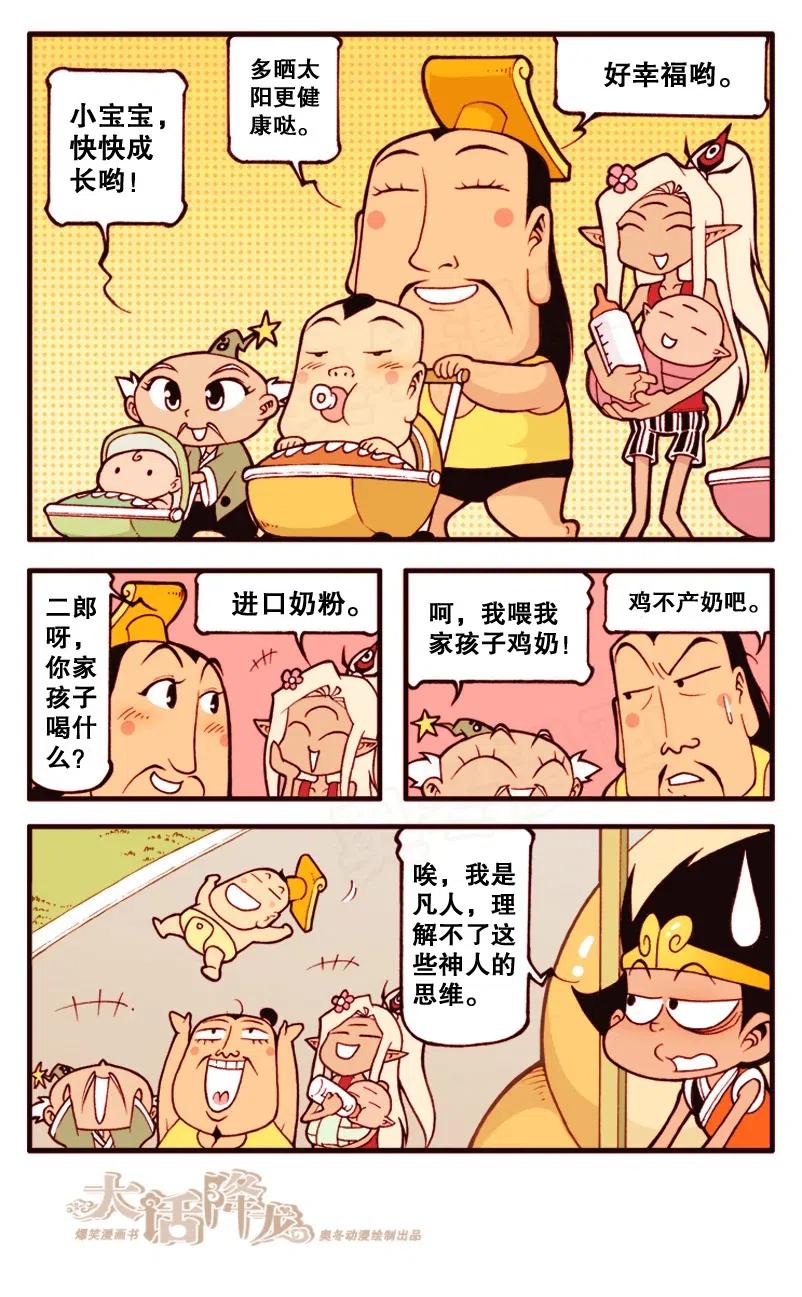 大话降龙 144回下 女儿国河水喝不得呀！ 第8页