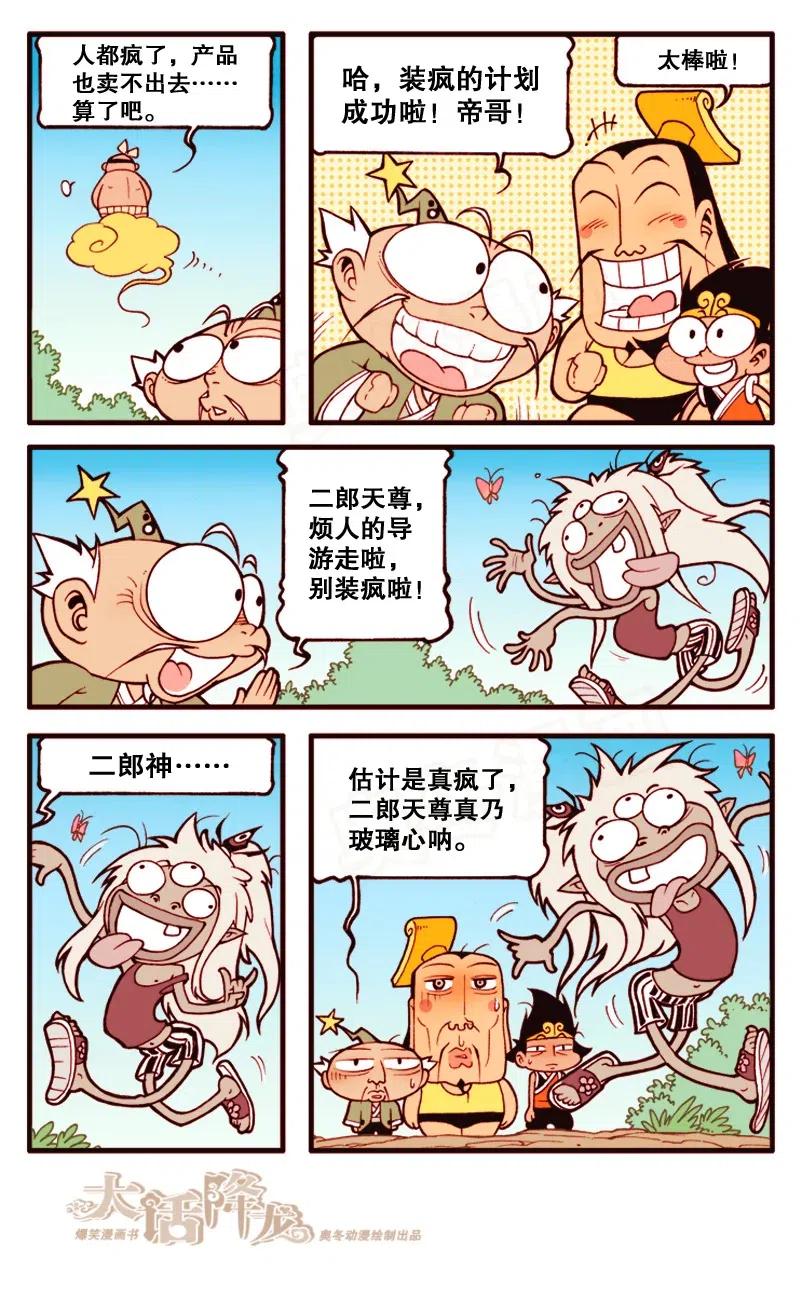 大话降龙 144回下 女儿国河水喝不得呀！ 第5页