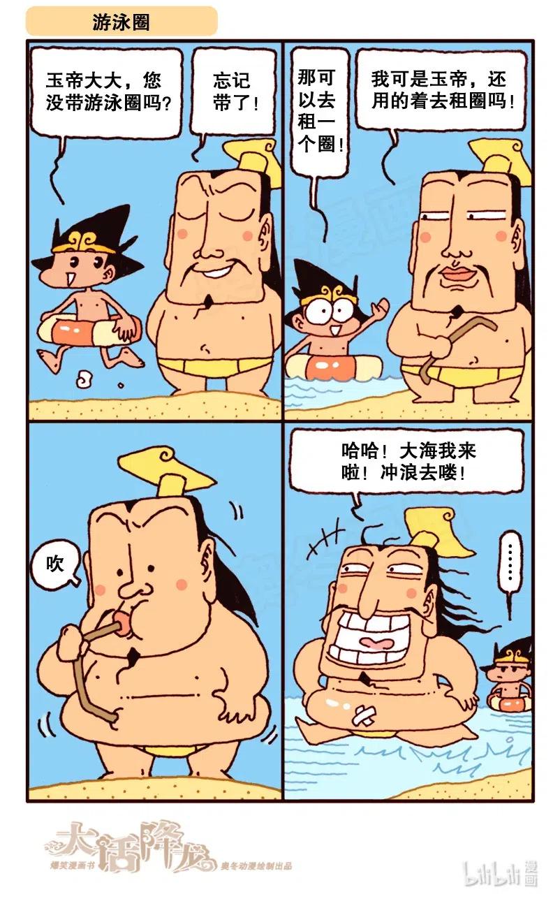 大话降龙 145回上 蜡笔天宫3（上） 第9页