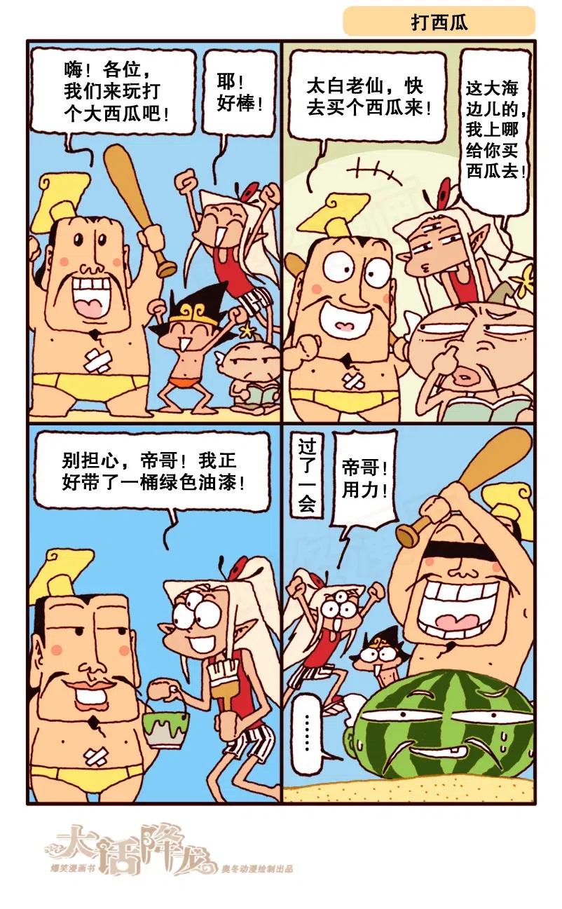 大话降龙 145回上 蜡笔天宫3（上） 第8页