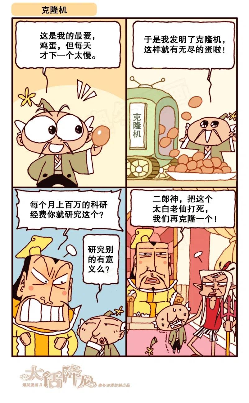 大话降龙 145回上 蜡笔天宫3（上） 第3页