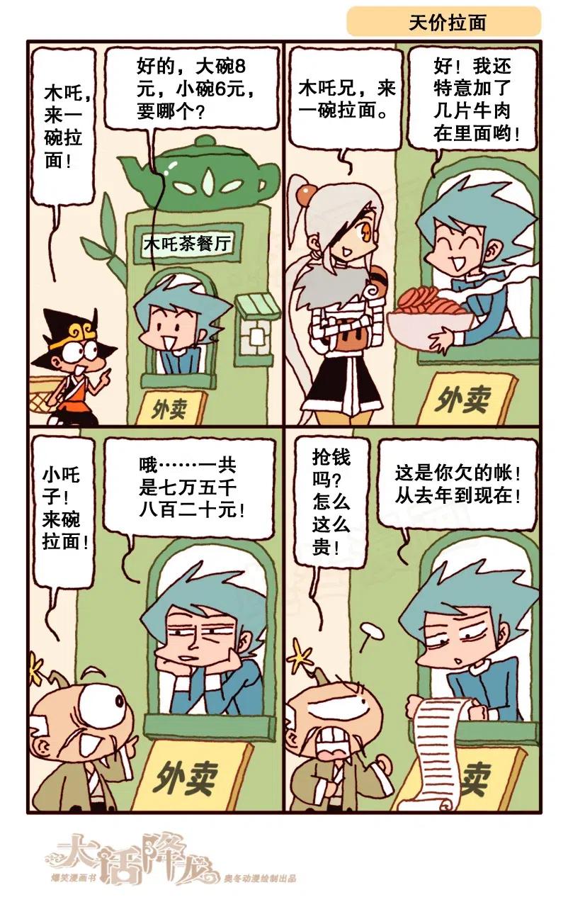 大话降龙 145回上 蜡笔天宫3（上） 第6页