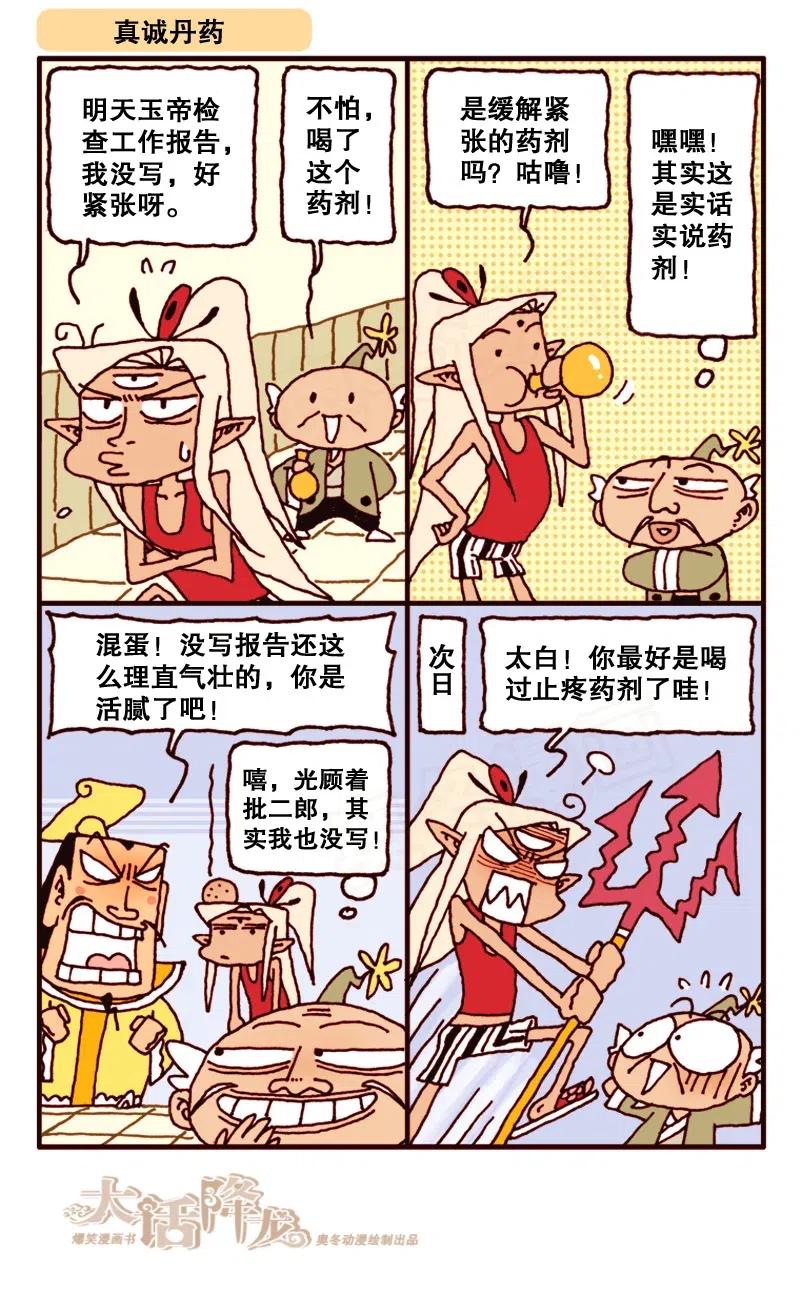 大话降龙 145回上 蜡笔天宫3（上） 第5页