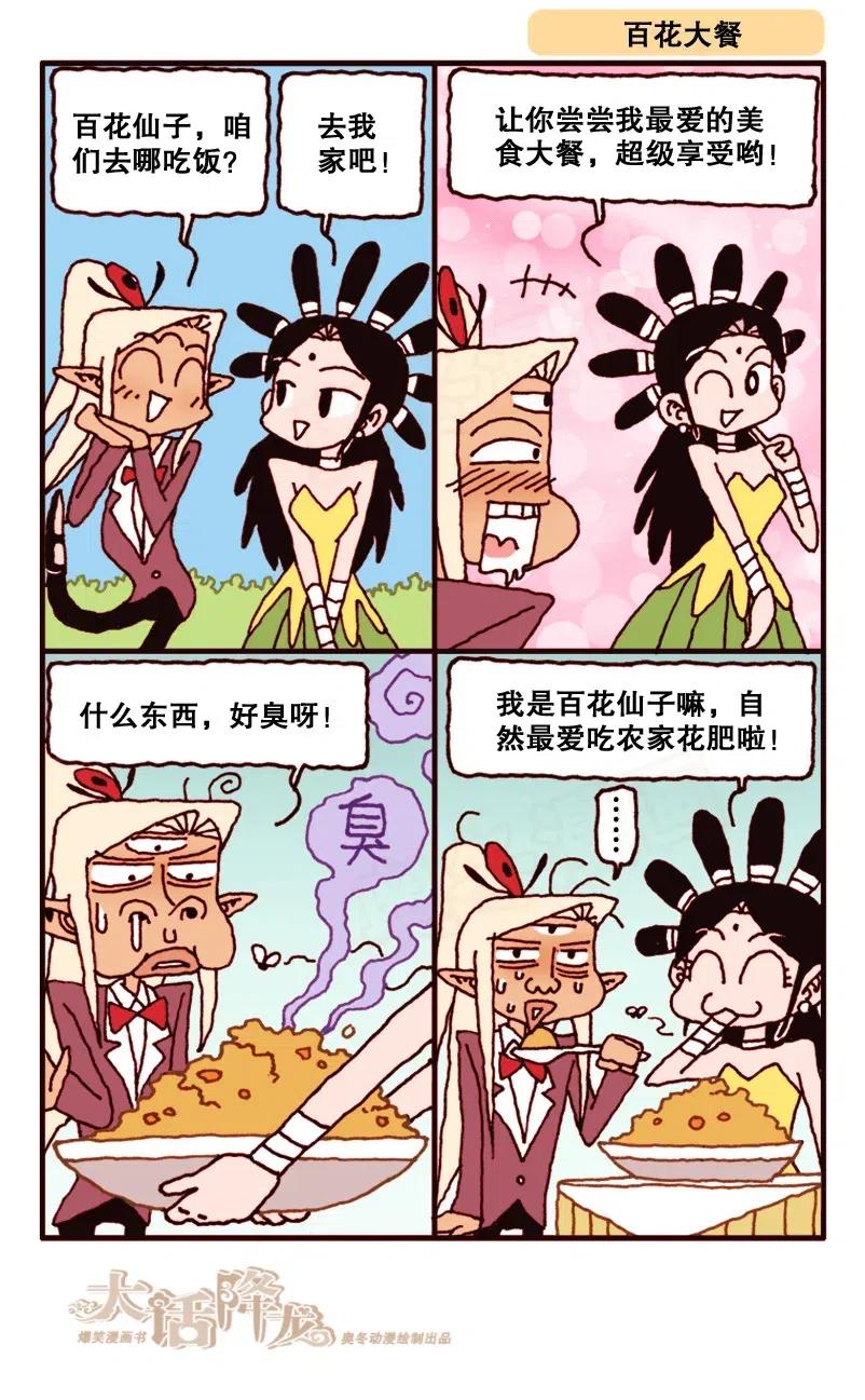 大话降龙 145回上 蜡笔天宫3（上） 第4页