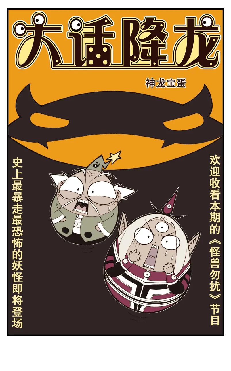 大话降龙 15话上 神龙宝蛋 第2页