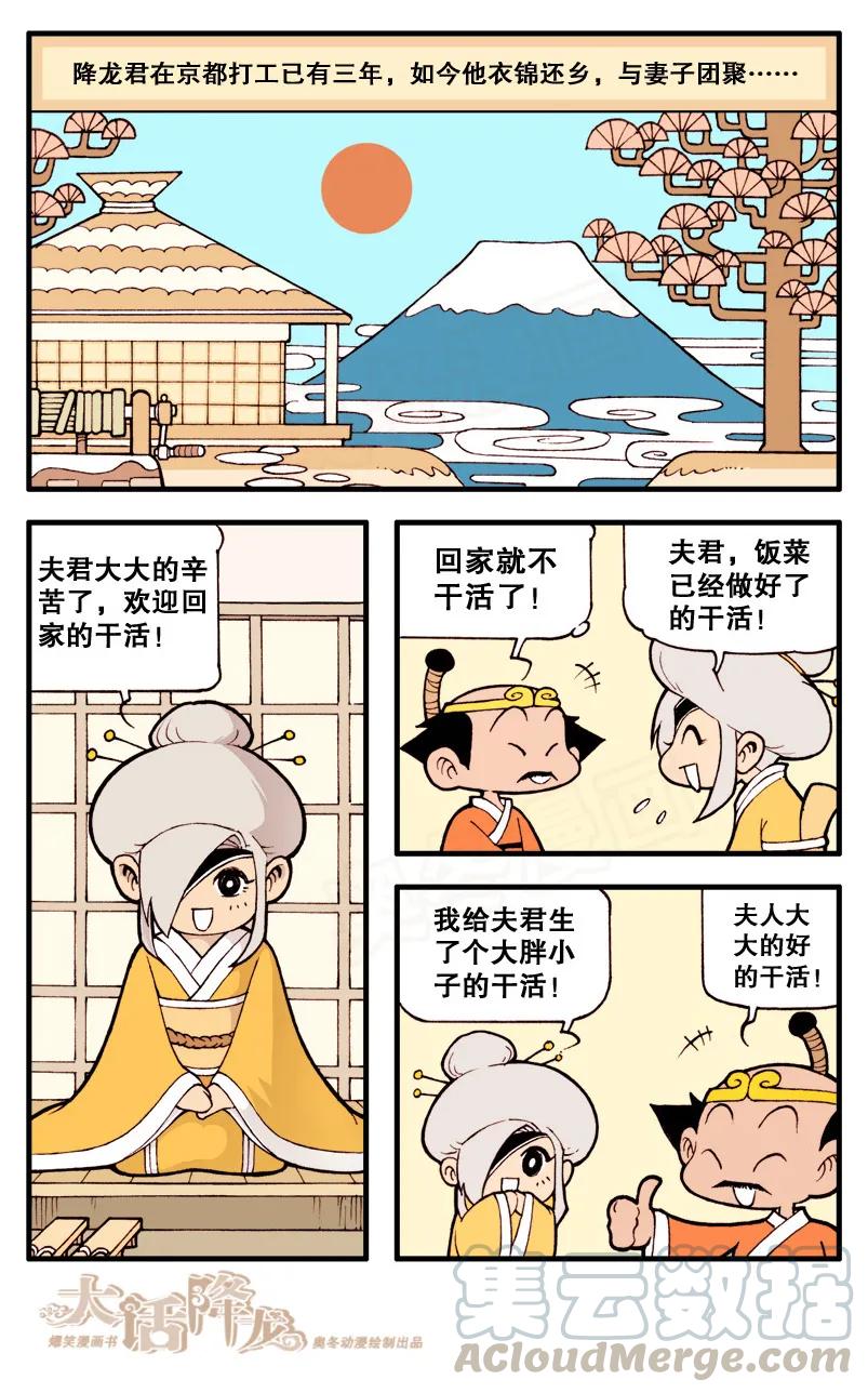 大话降龙 15话上 神龙宝蛋 第3页