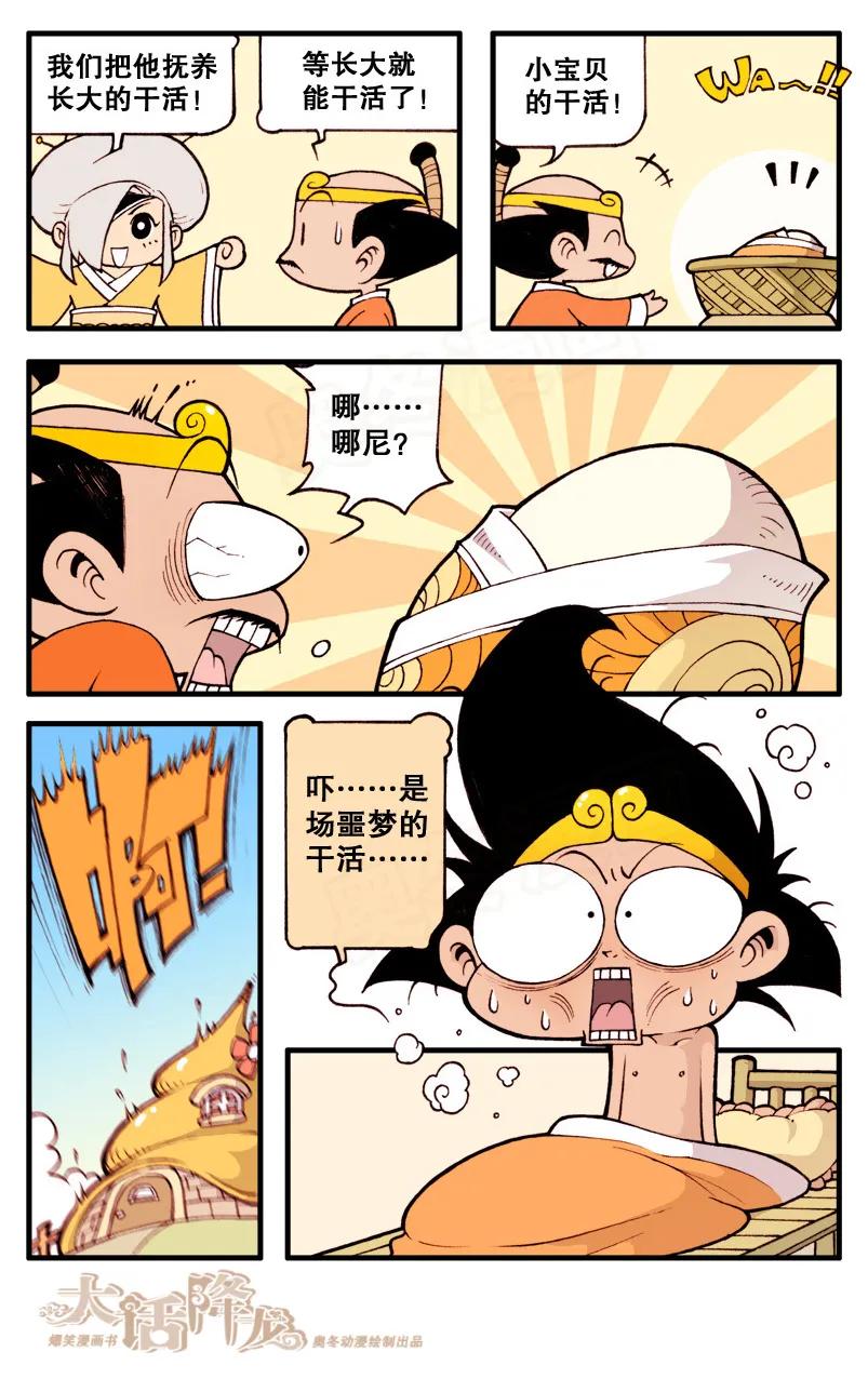 大话降龙 15话上 神龙宝蛋 第4页