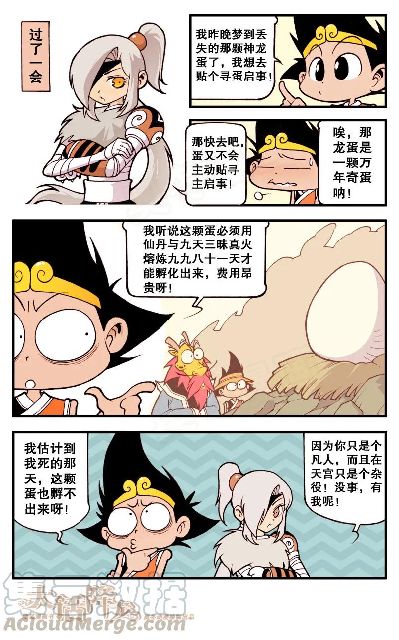 大话降龙 15话上 神龙宝蛋 第5页