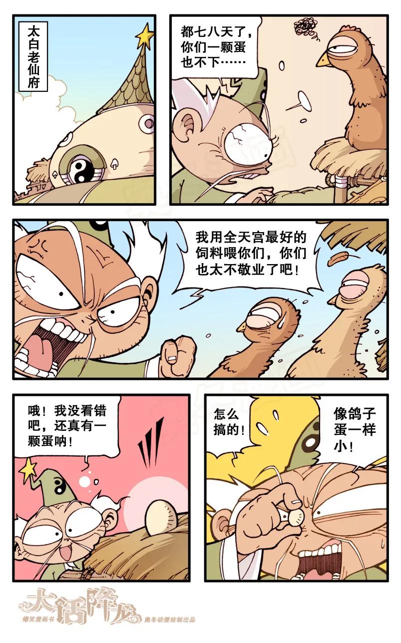 大话降龙 15话上 神龙宝蛋 第6页