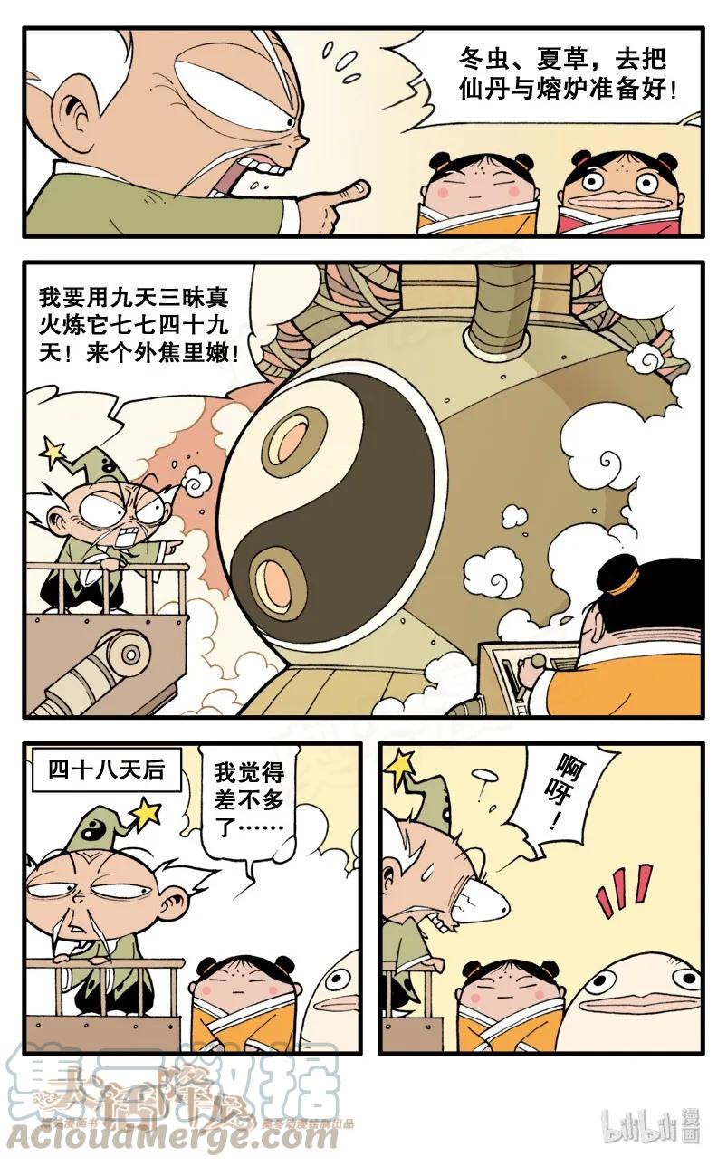 大话降龙 15话上 神龙宝蛋 第11页