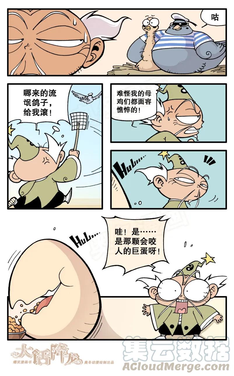 大话降龙 15话上 神龙宝蛋 第7页