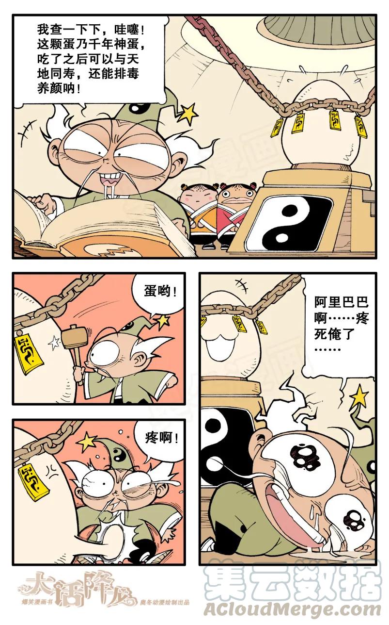 大话降龙 15话上 神龙宝蛋 第9页
