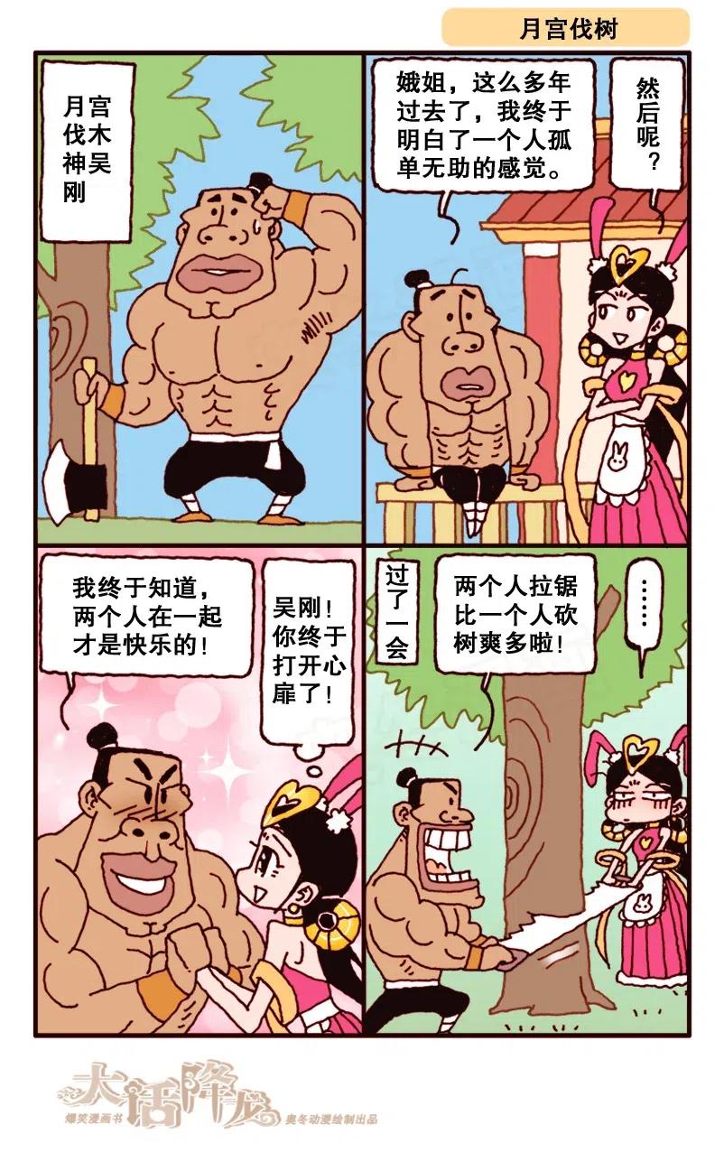 大话降龙 145回下 蜡笔天宫3（下） 第7页