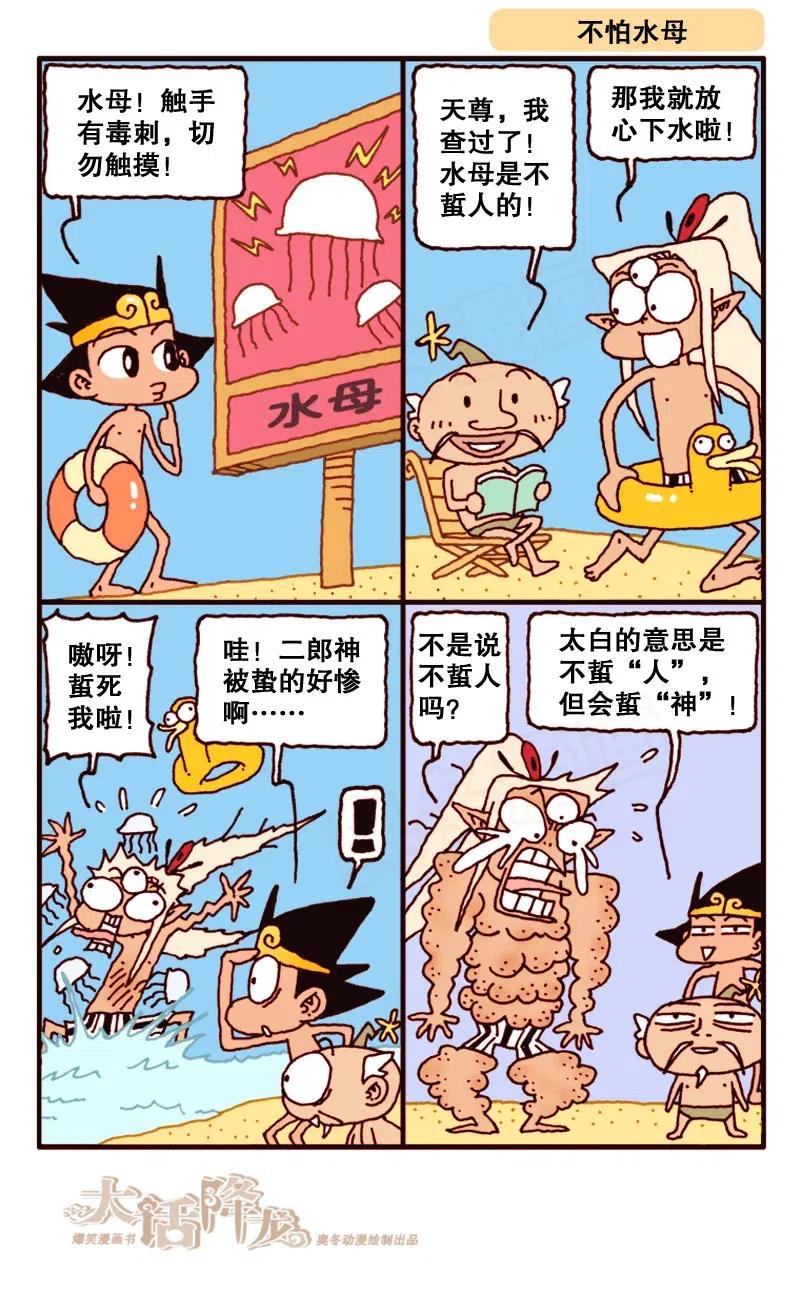 大话降龙 145回下 蜡笔天宫3（下） 第1页