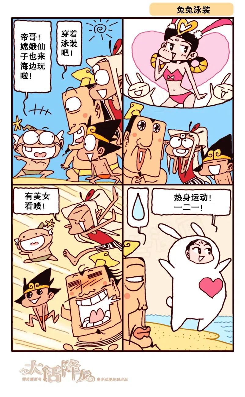 大话降龙 145回下 蜡笔天宫3（下） 第3页