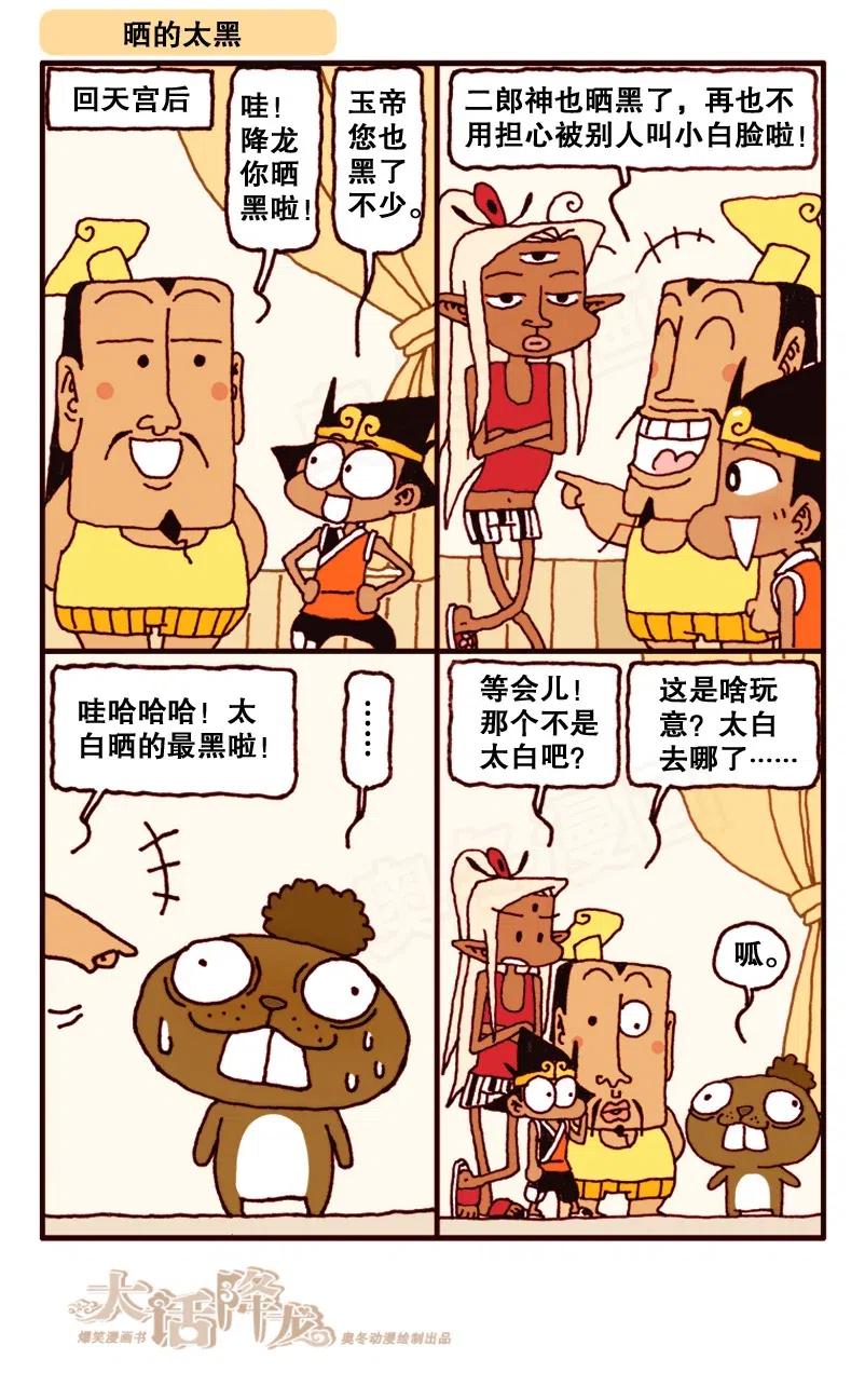 大话降龙 145回下 蜡笔天宫3（下） 第4页