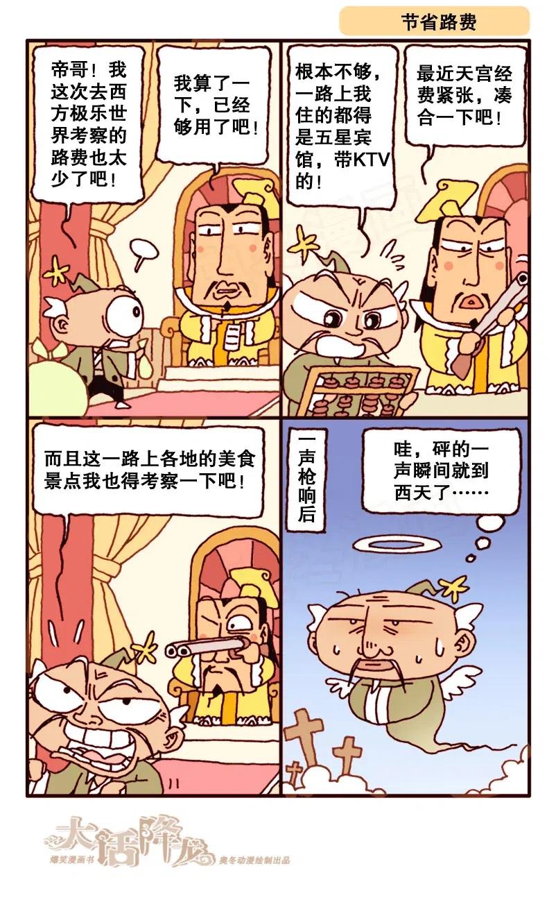 大话降龙 145回下 蜡笔天宫3（下） 第5页