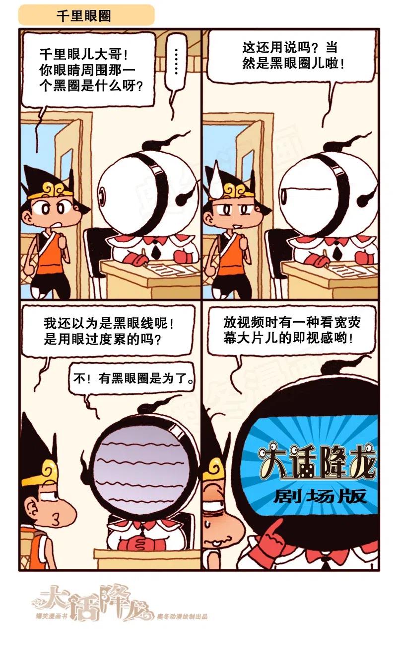 大话降龙 145回下 蜡笔天宫3（下） 第8页