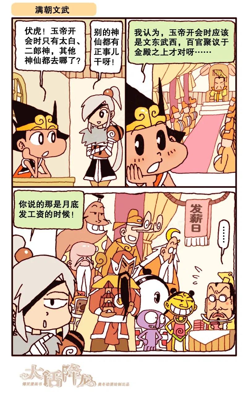 大话降龙 145回下 蜡笔天宫3（下） 第6页