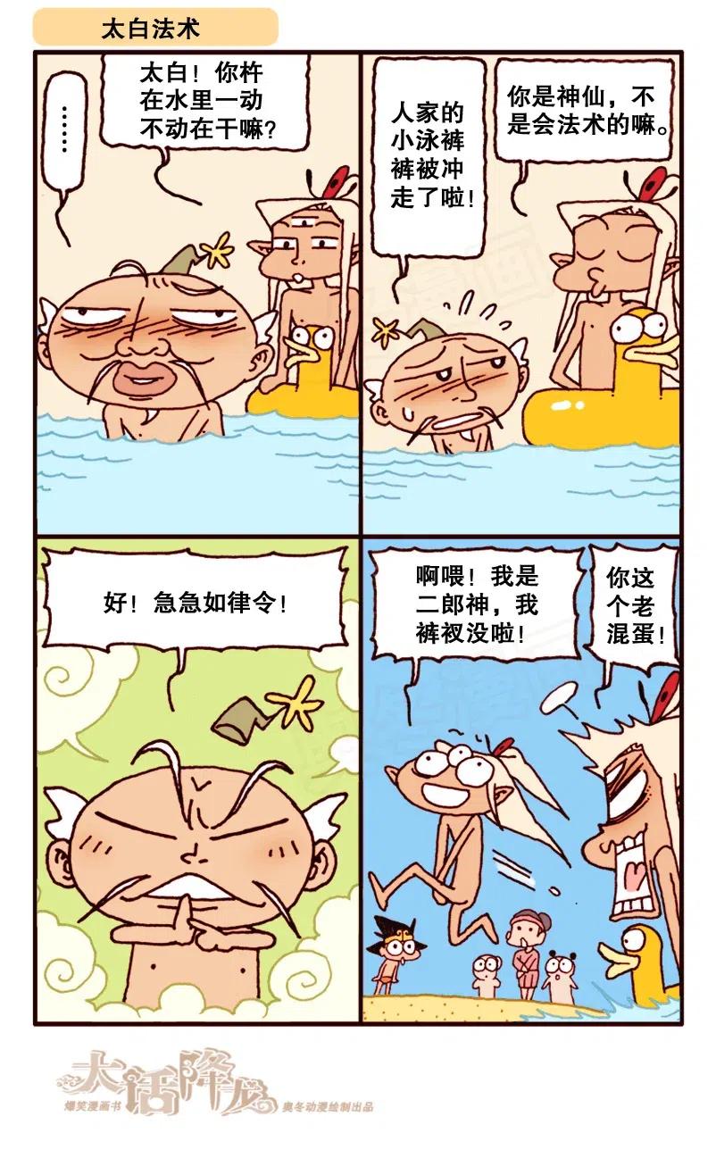 大话降龙 145回下 蜡笔天宫3（下） 第2页