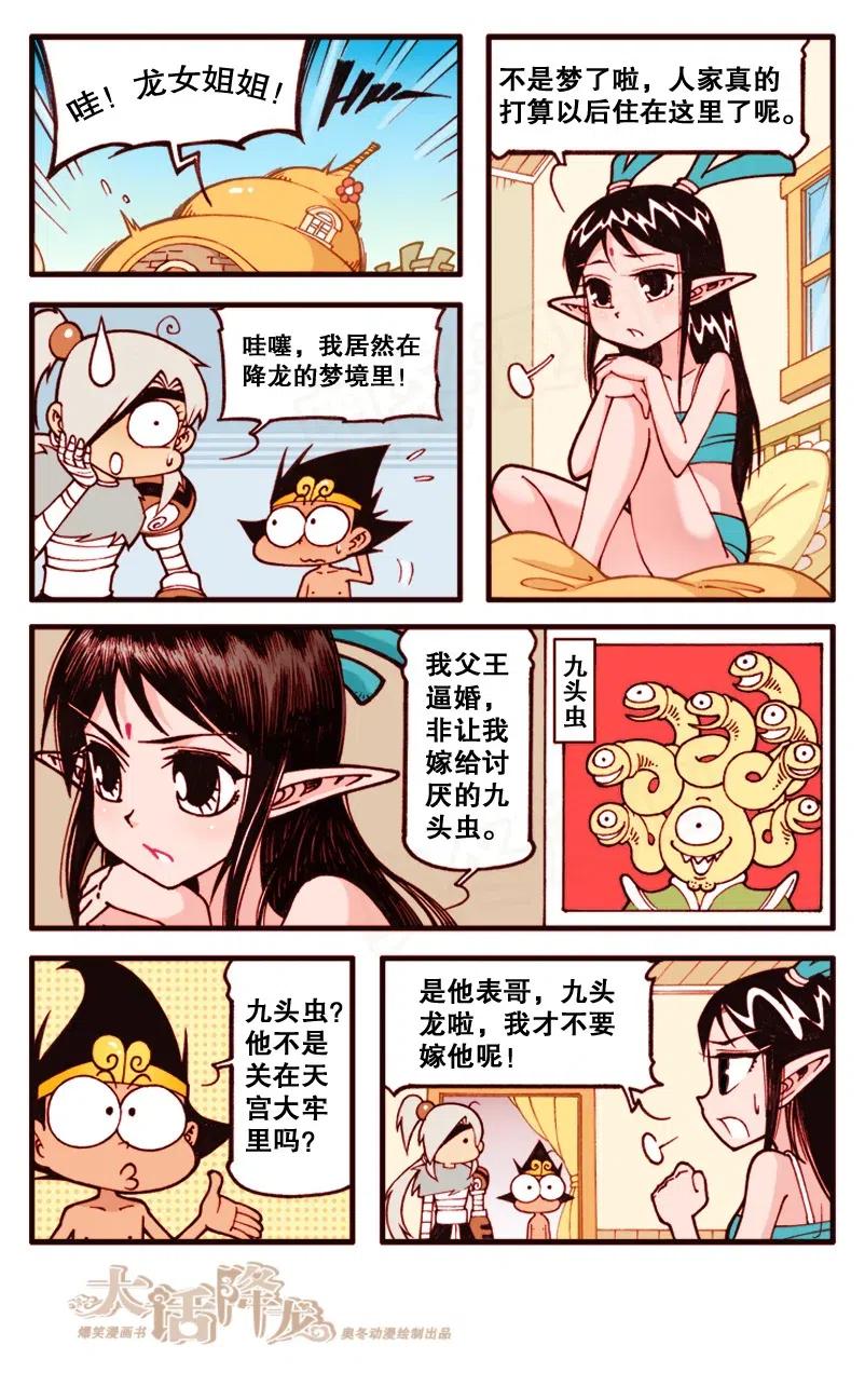 大话降龙 146回上 海之勇士1（上） 第4页