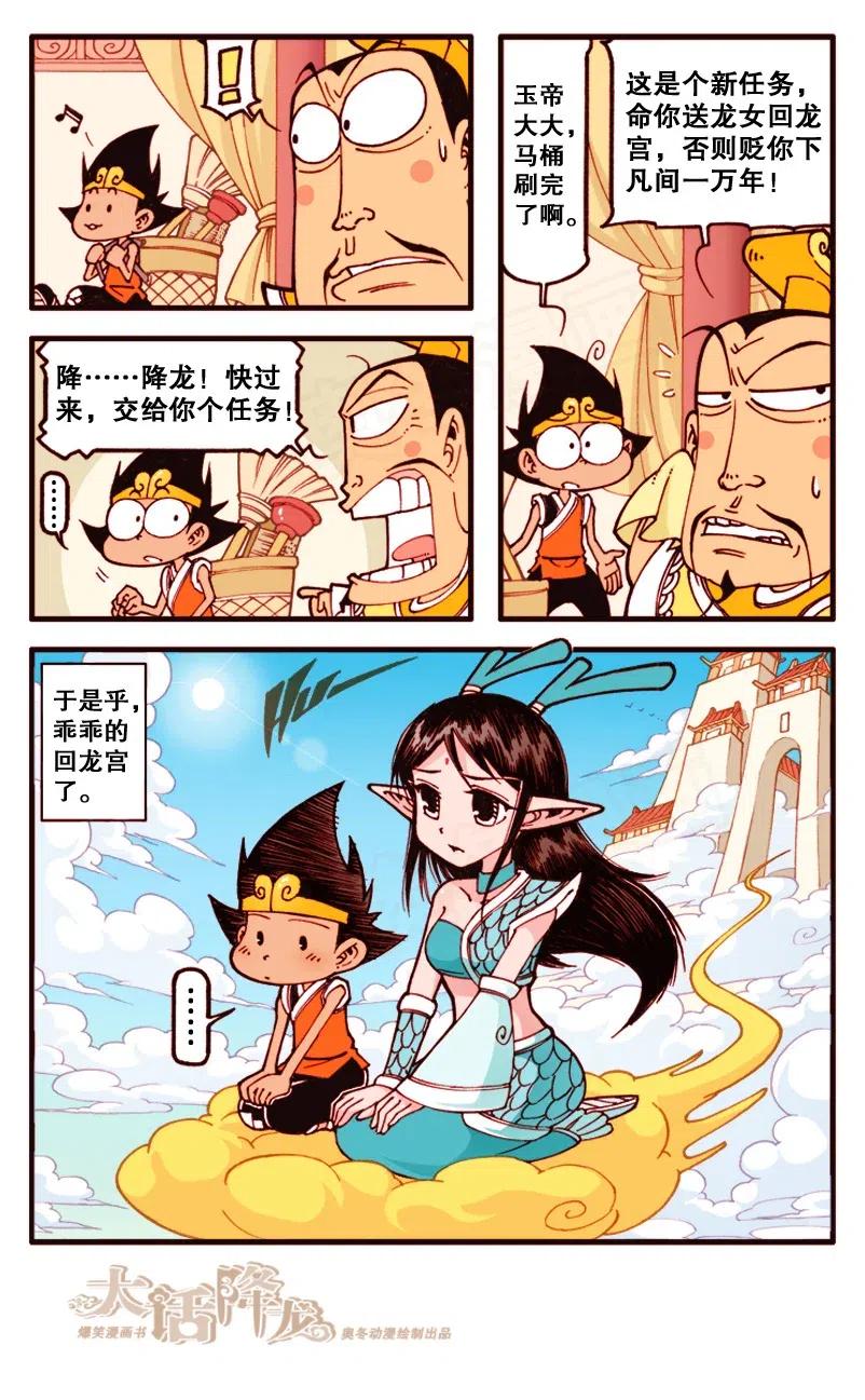 大话降龙 146回上 海之勇士1（上） 第7页