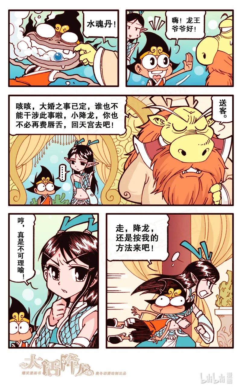 大话降龙 146回上 海之勇士1（上） 第9页