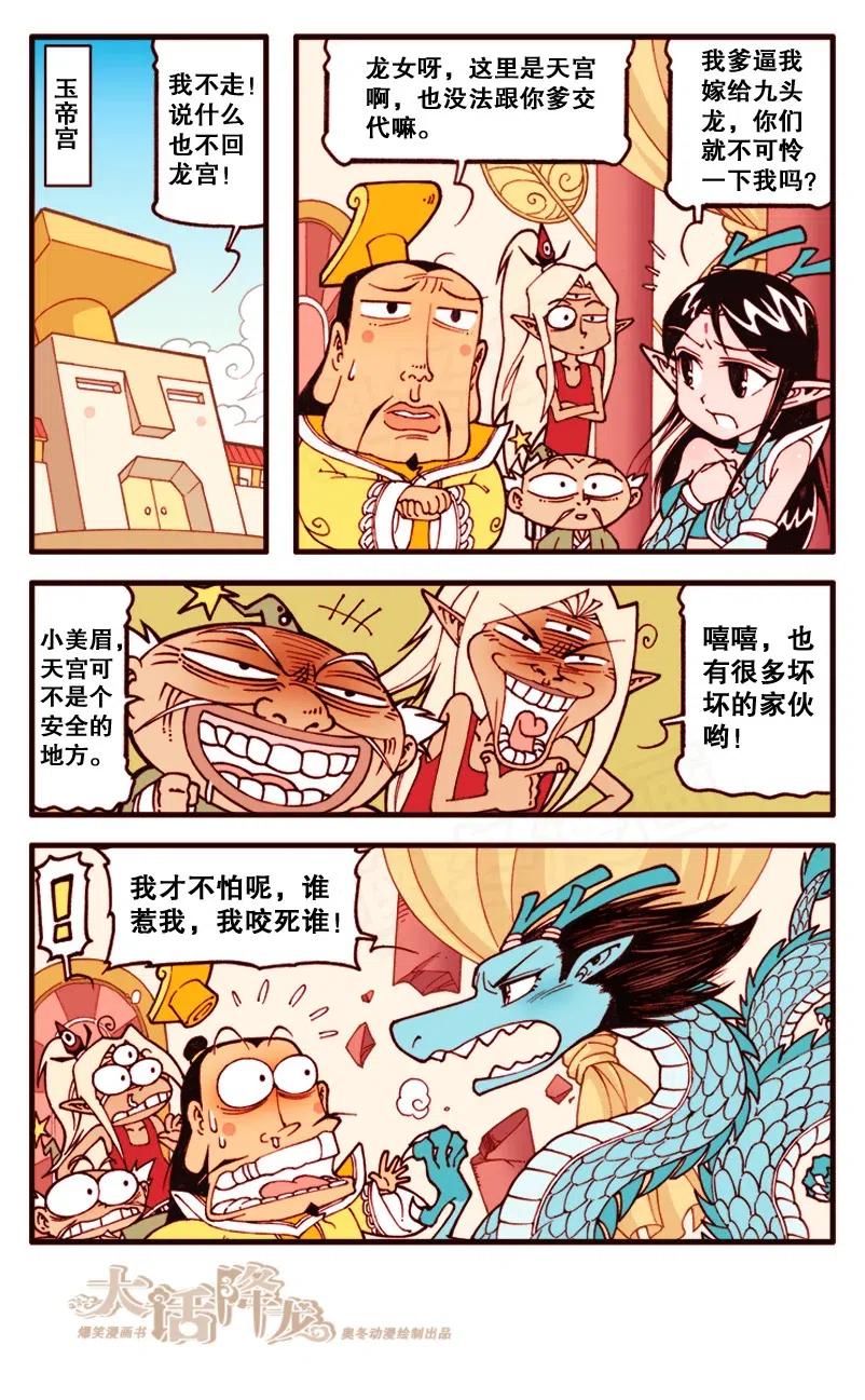 大话降龙 146回上 海之勇士1（上） 第6页