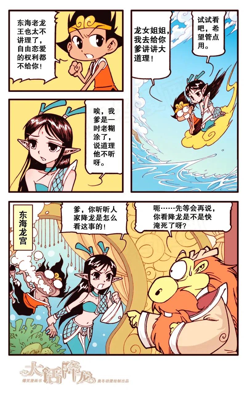 大话降龙 146回上 海之勇士1（上） 第8页
