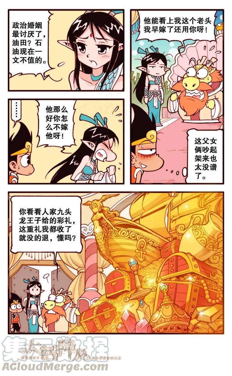 大话降龙 146回下 海之勇士1（下） 第3页