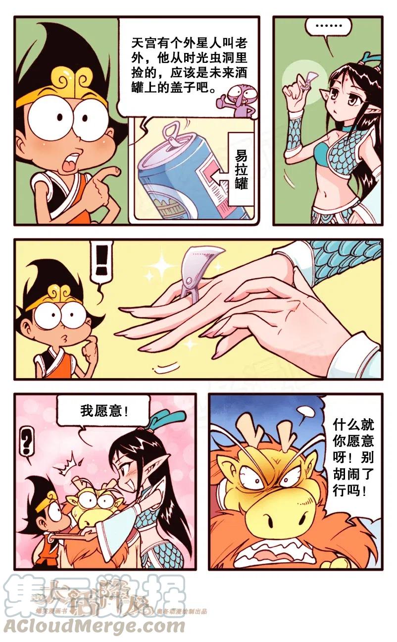 大话降龙 146回下 海之勇士1（下） 第5页