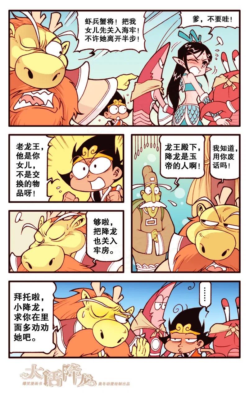大话降龙 146回下 海之勇士1（下） 第6页