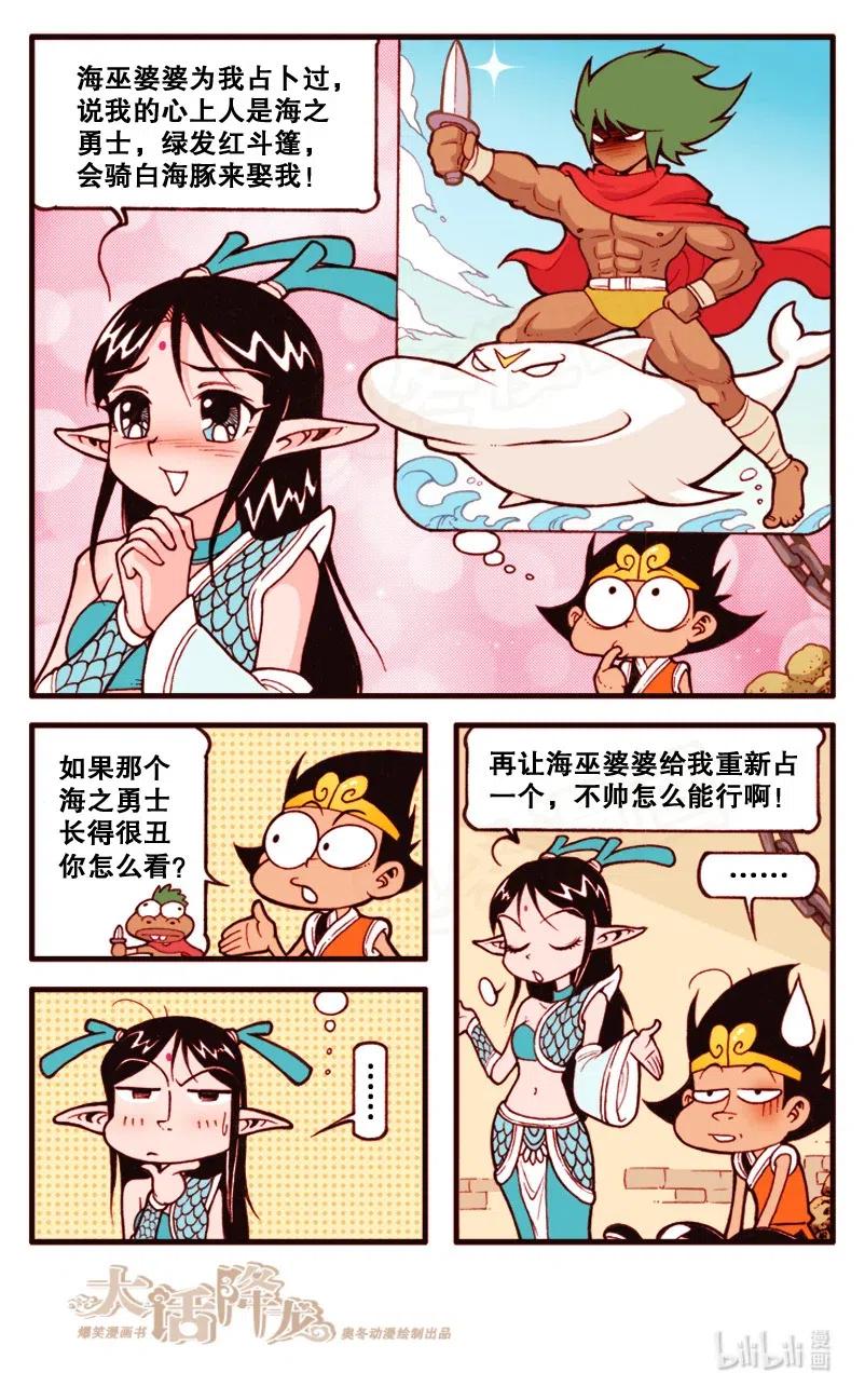 大话降龙 146回下 海之勇士1（下） 第8页