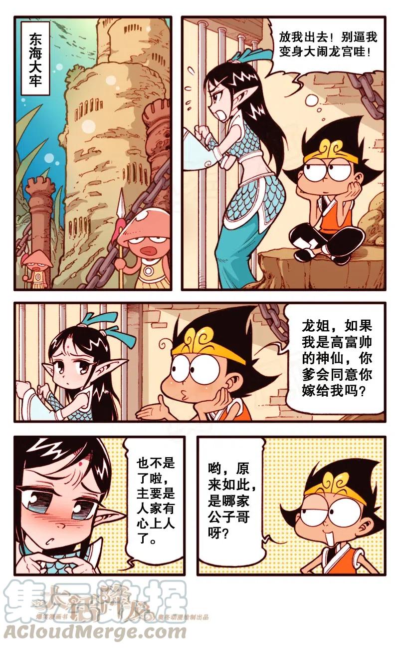 大话降龙 146回下 海之勇士1（下） 第7页