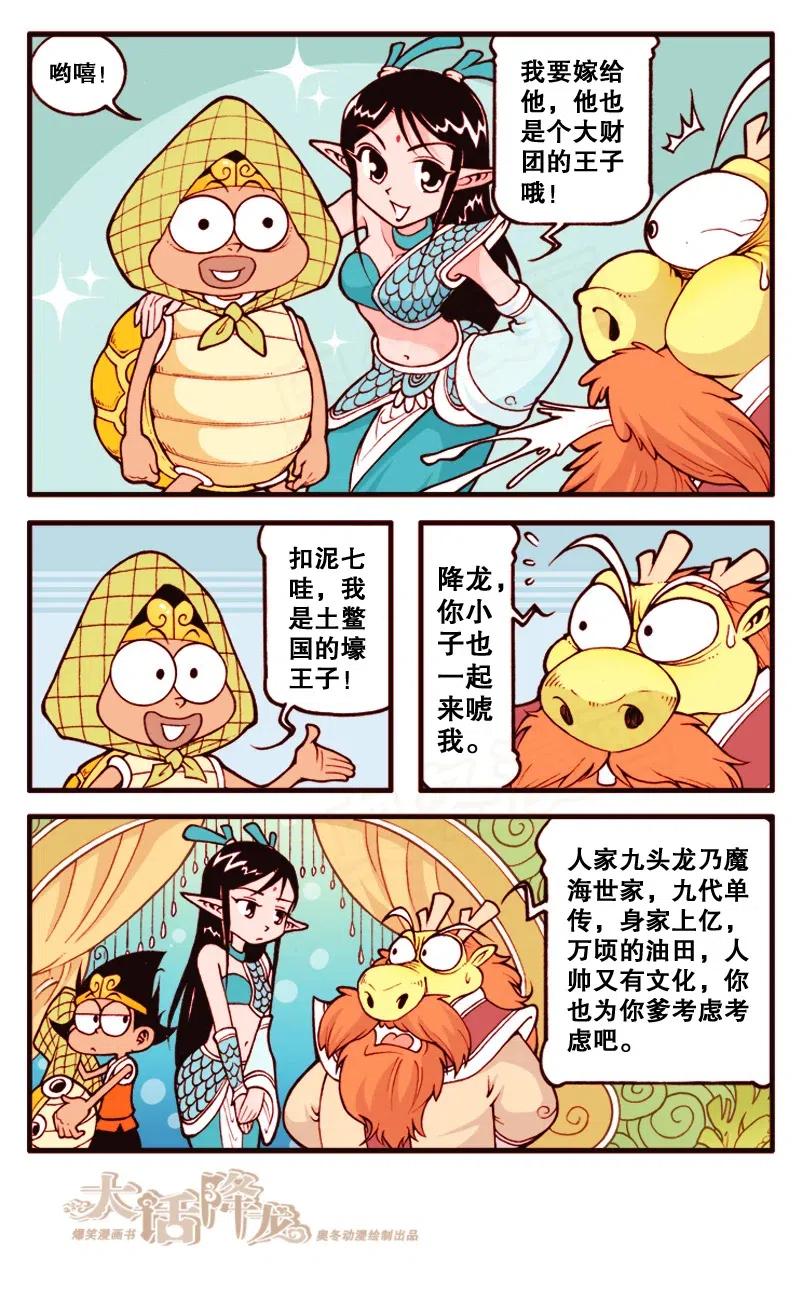 大话降龙 146回下 海之勇士1（下） 第2页