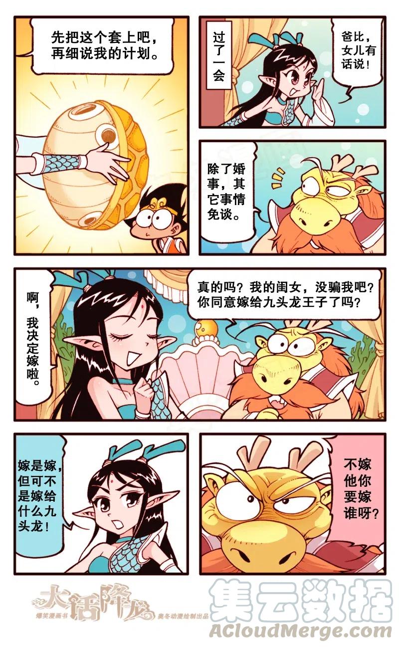 大话降龙 146回下 海之勇士1（下） 第1页