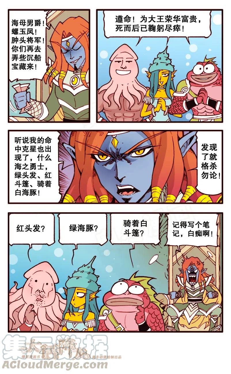 大话降龙 147回上 海之勇士2（上） 第5页