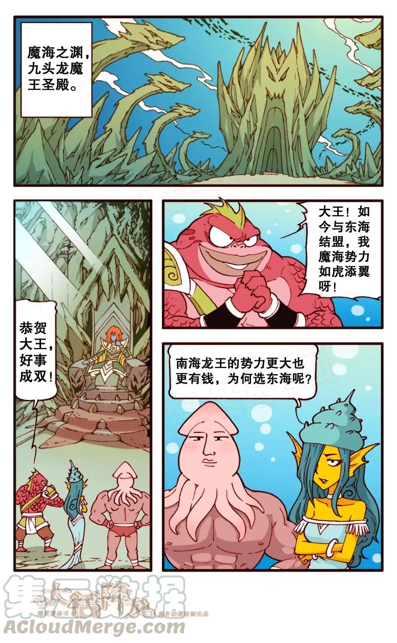 大话降龙 147回上 海之勇士2（上） 第3页