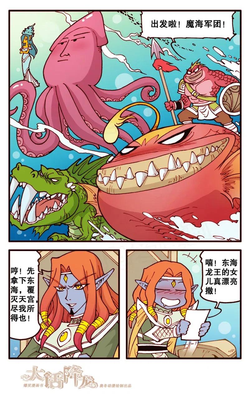 大话降龙 147回上 海之勇士2（上） 第6页