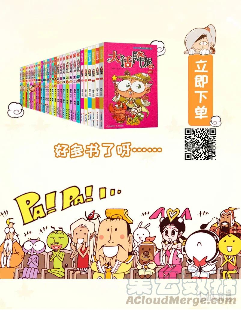 大话降龙 147回下 海之勇士2（下） 第9页