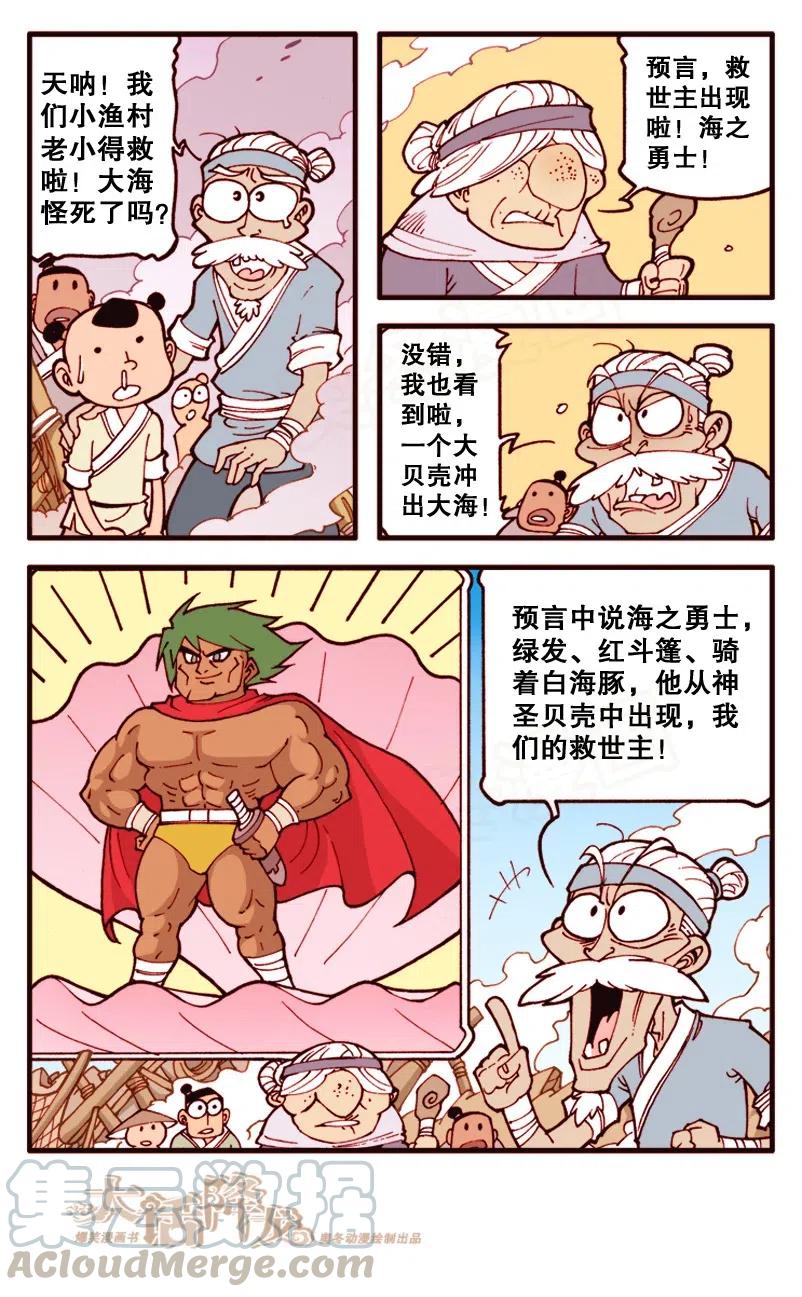 大话降龙 147回下 海之勇士2（下） 第7页