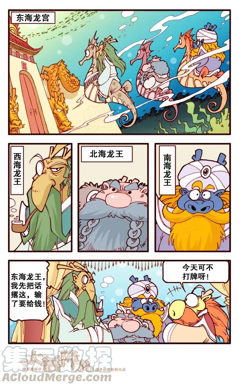 大话降龙 147回下 海之勇士2（下） 第3页