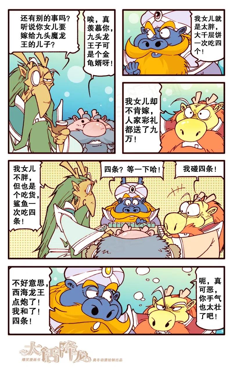 大话降龙 147回下 海之勇士2（下） 第4页