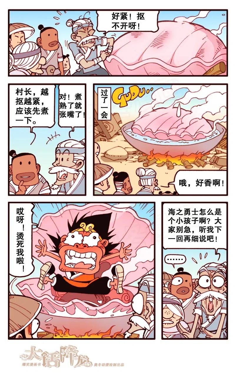 大话降龙 147回下 海之勇士2（下） 第8页