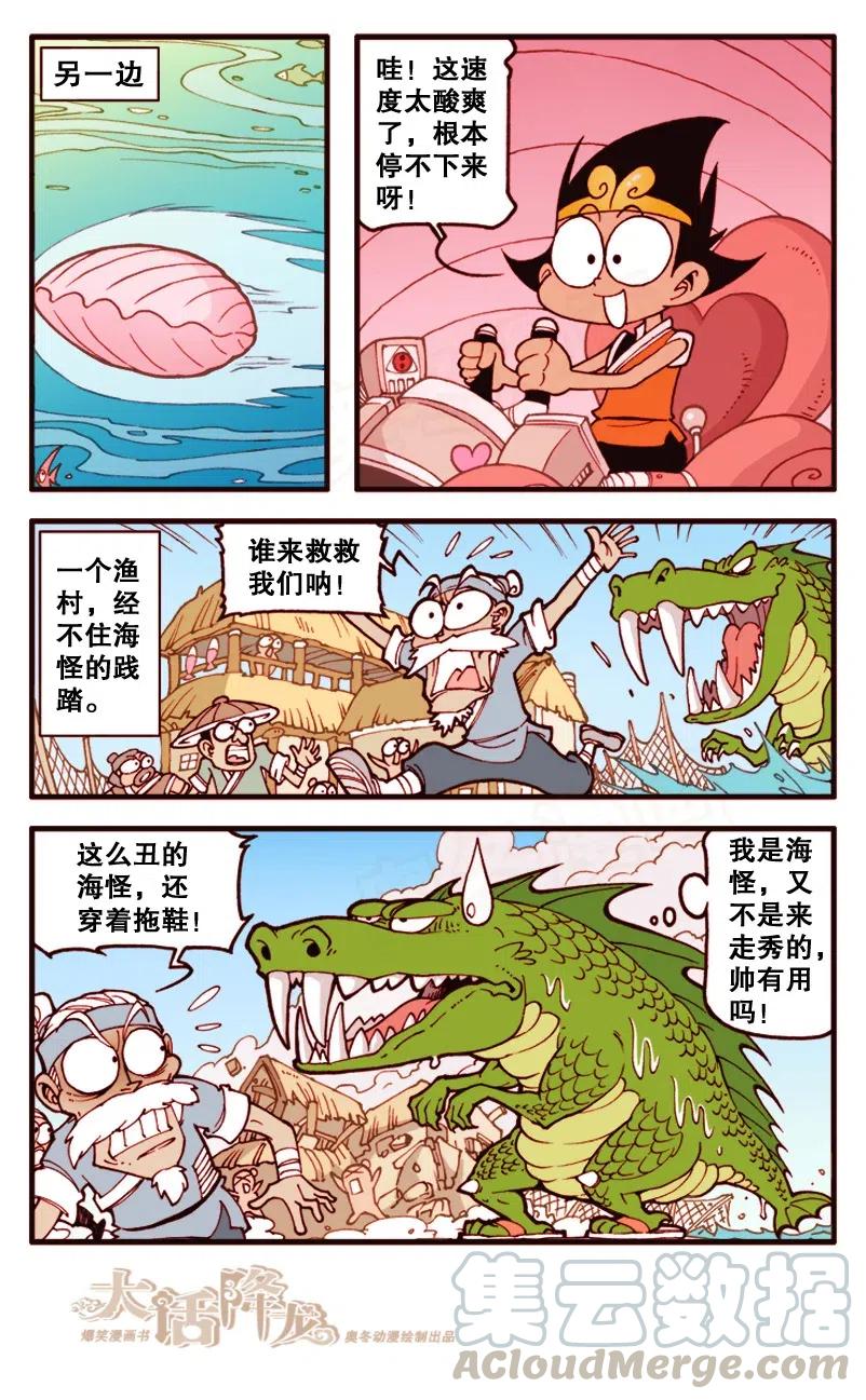 大话降龙 147回下 海之勇士2（下） 第5页