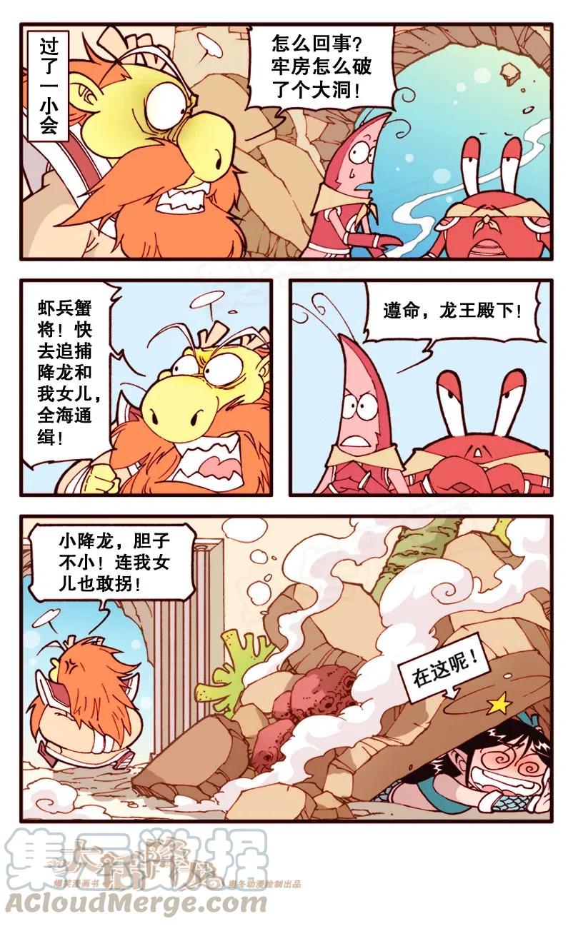 大话降龙 147回下 海之勇士2（下） 第1页