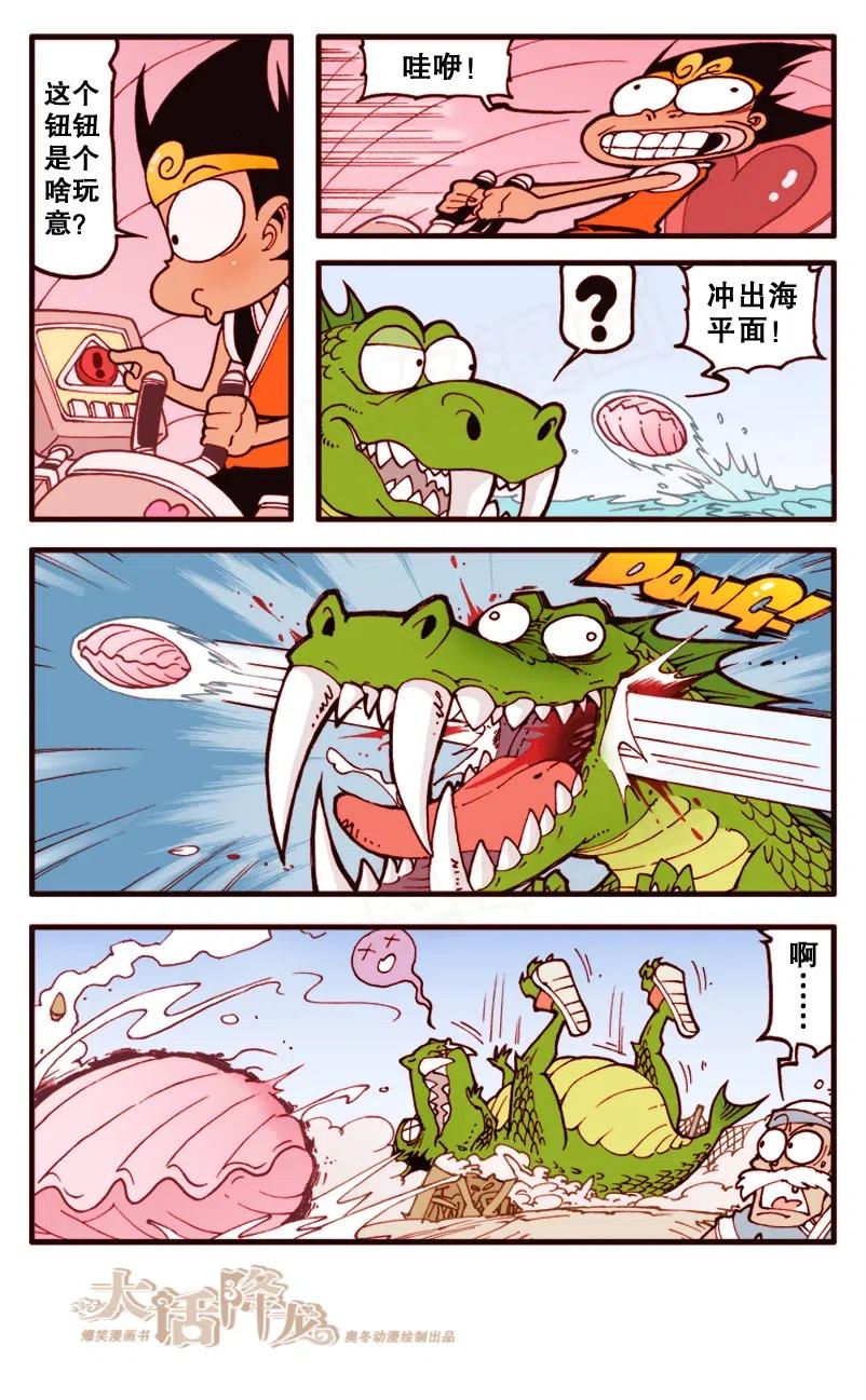 大话降龙 147回下 海之勇士2（下） 第6页