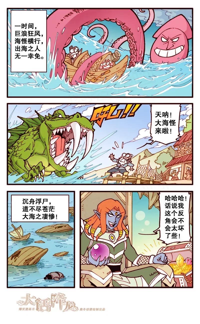 大话降龙 147回下 海之勇士2（下） 第2页