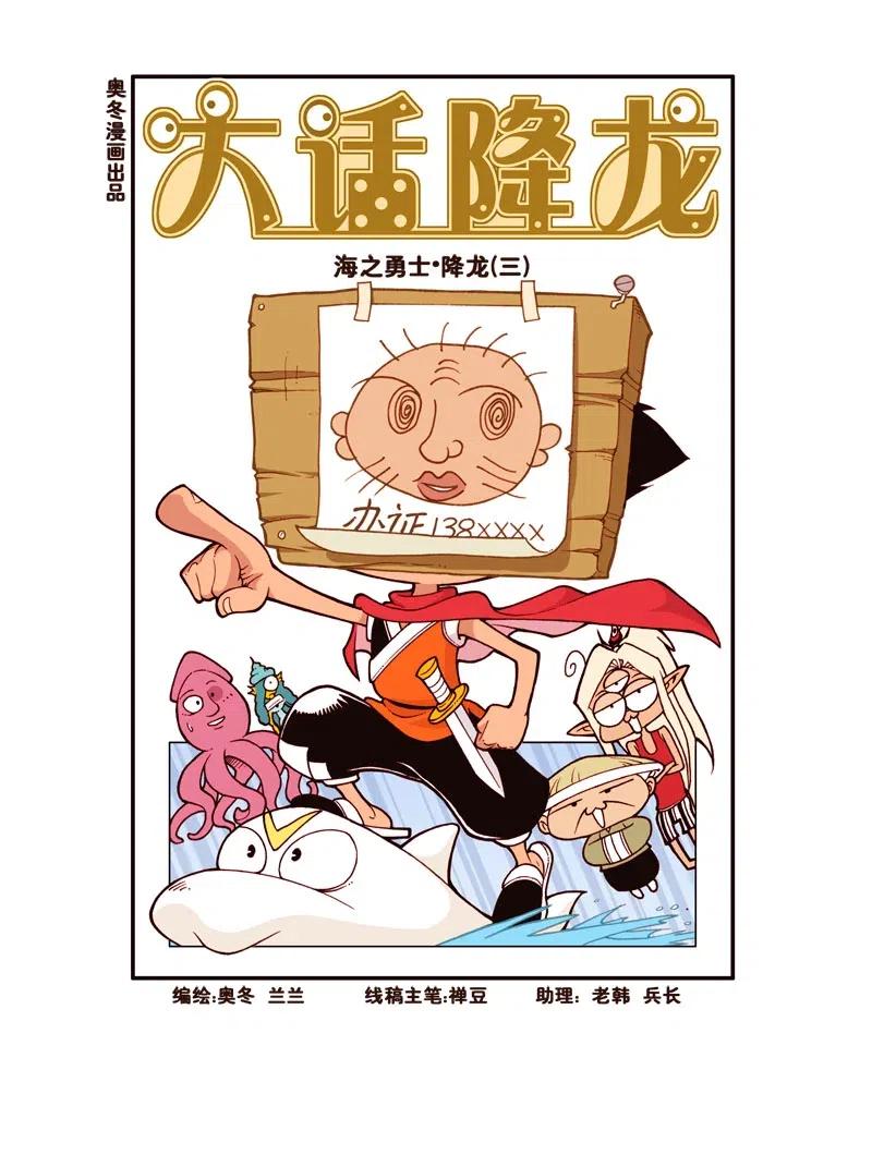 大话降龙 148回上 海之勇士3（上） 第2页